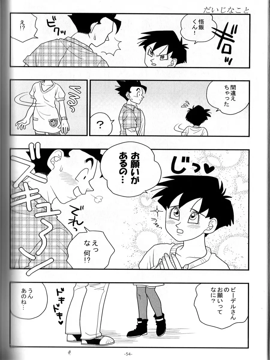 愛のバクダン Page.53