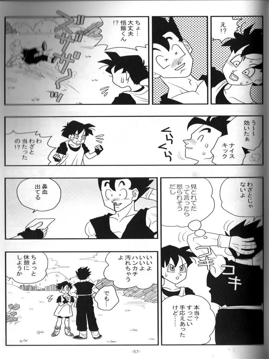 愛のバクダン Page.56