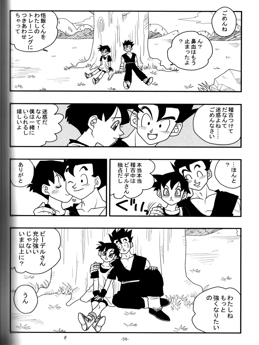 愛のバクダン Page.57