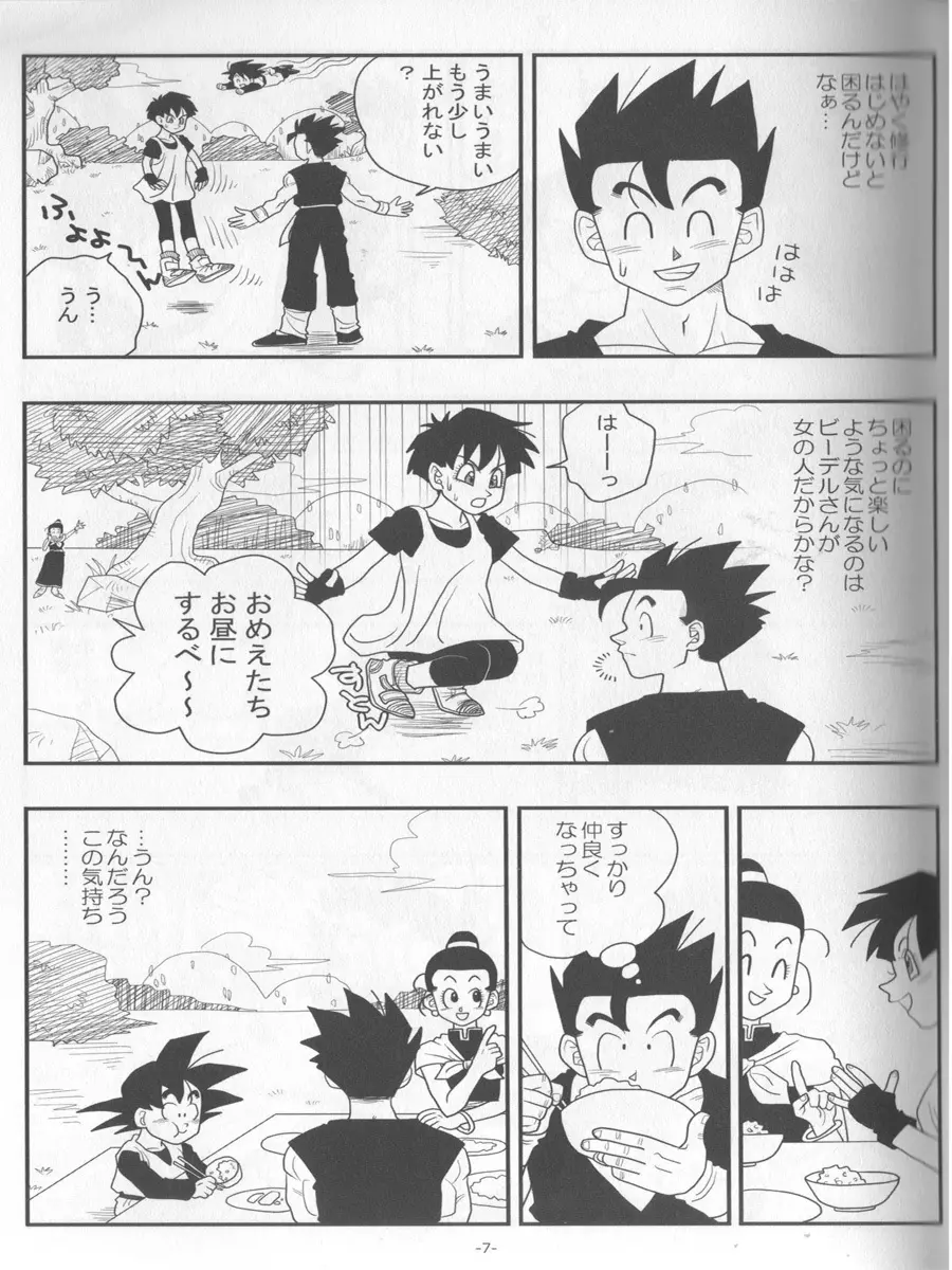 愛のバクダン Page.6