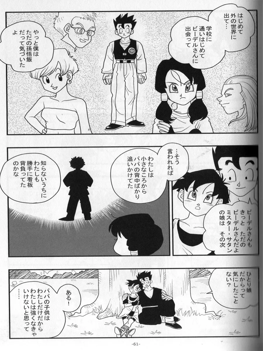 愛のバクダン Page.60