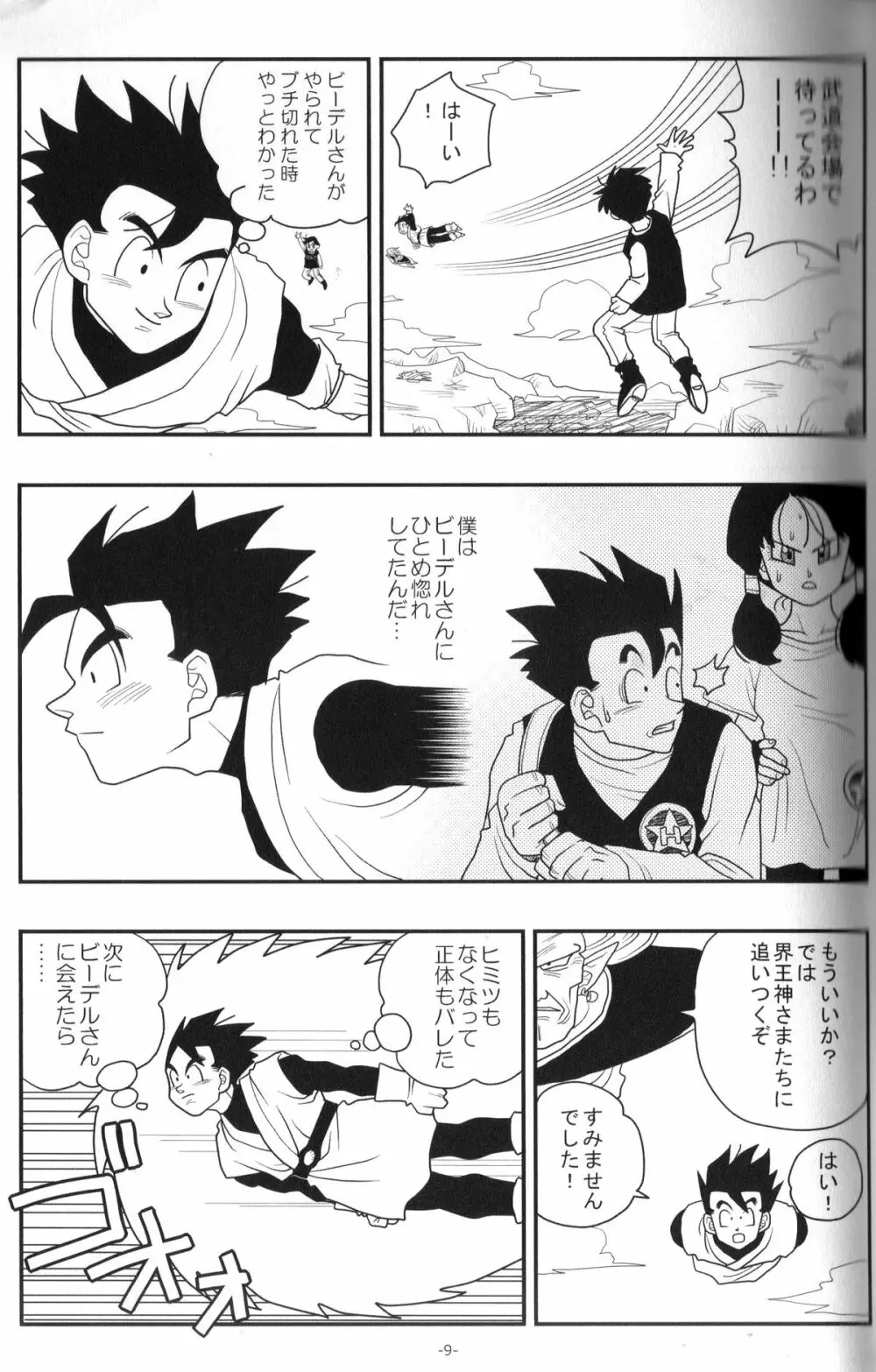 愛のバクダン Page.8