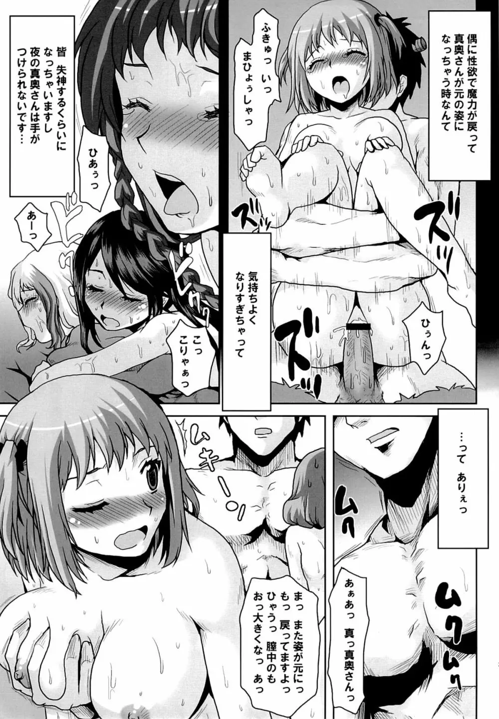 想詰めBOX XXVI Page.22