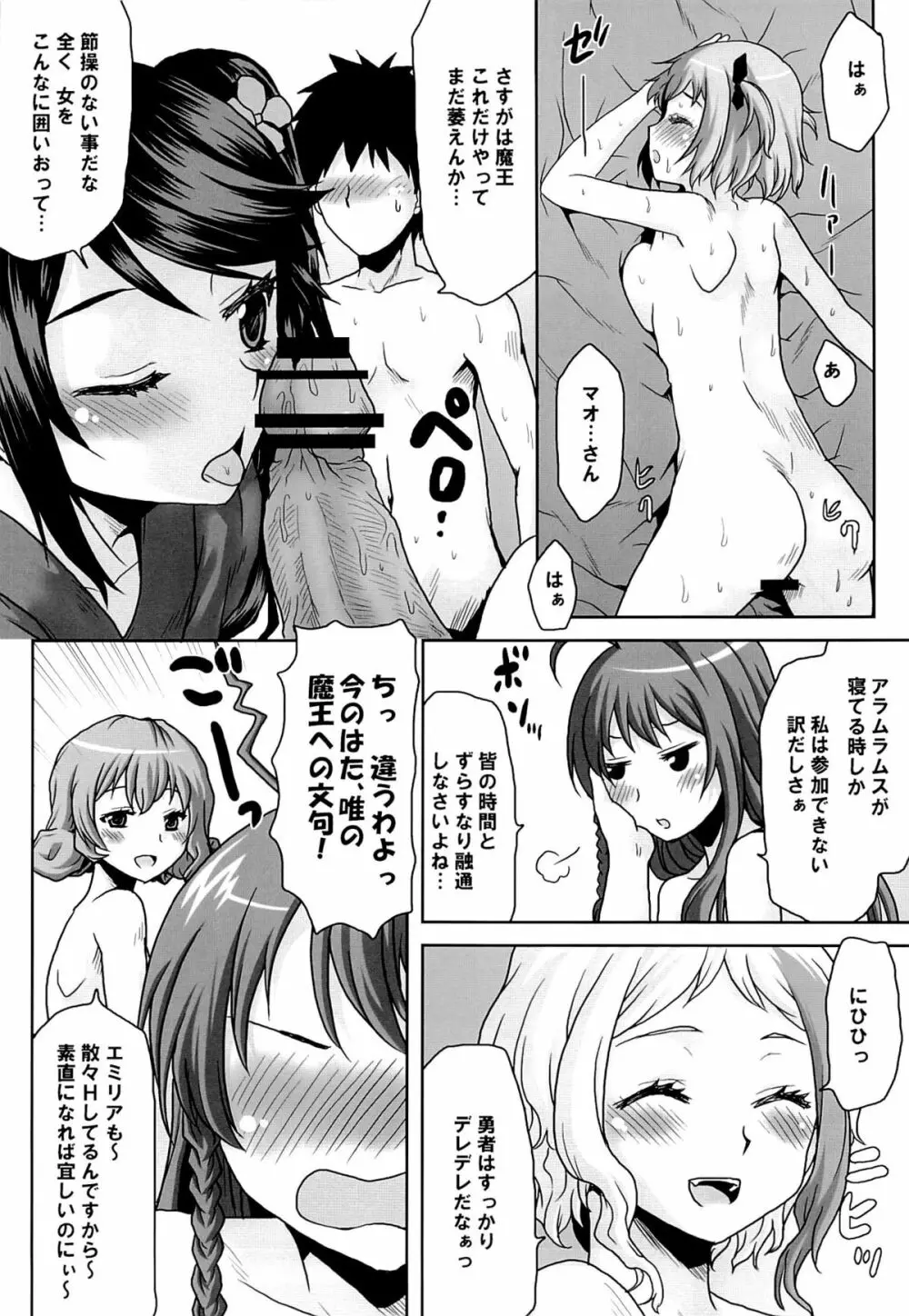 想詰めBOX XXVI Page.5