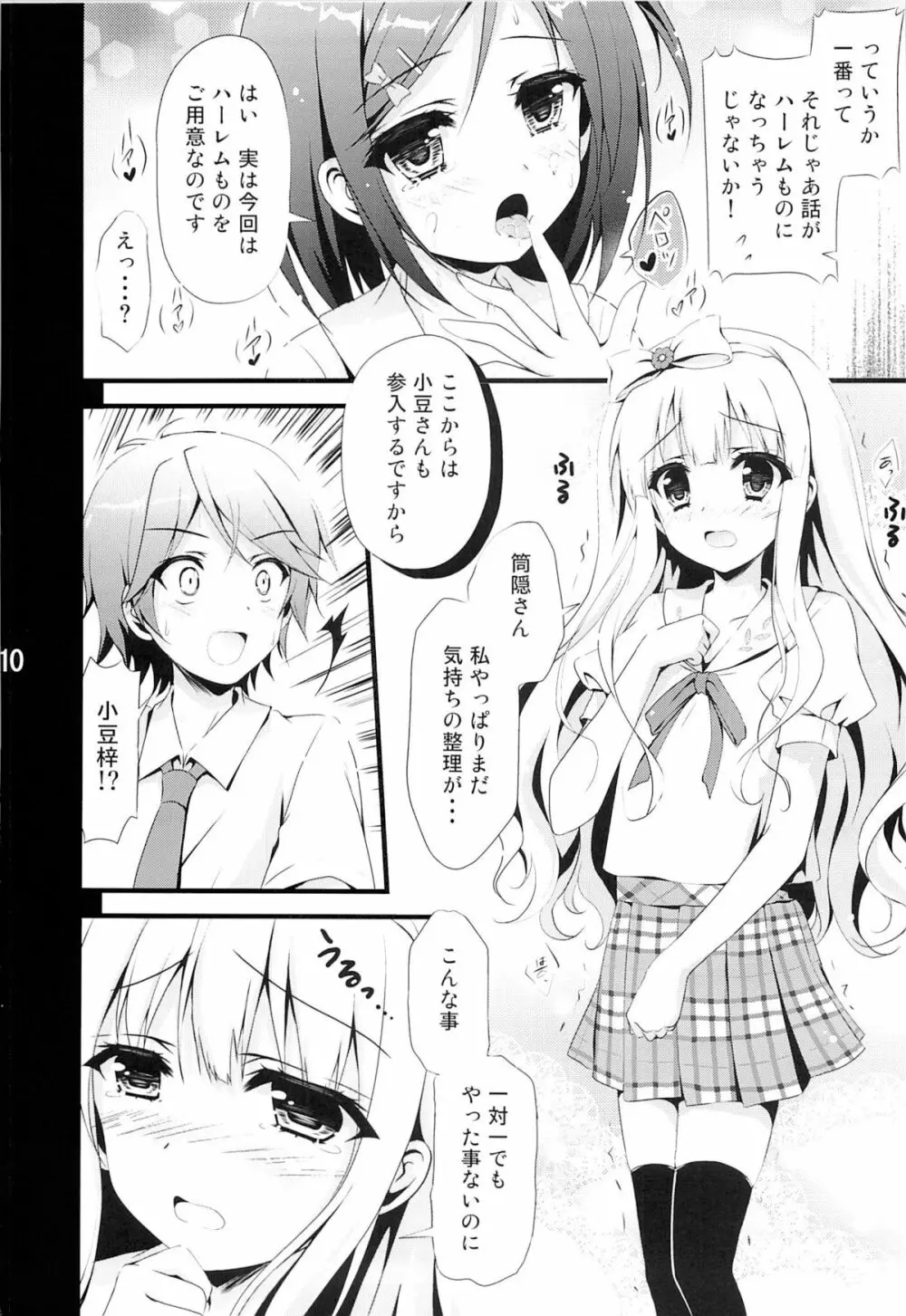 変態王子と二人の可愛い姫様 Page.7