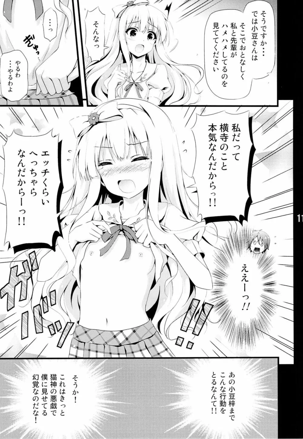 変態王子と二人の可愛い姫様 Page.8