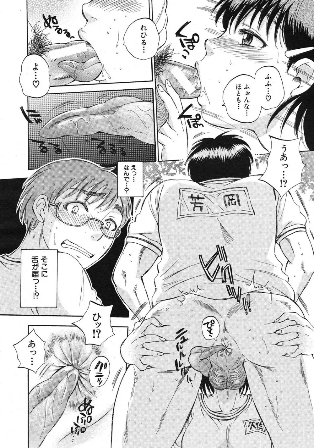 くずみSOS Page.102