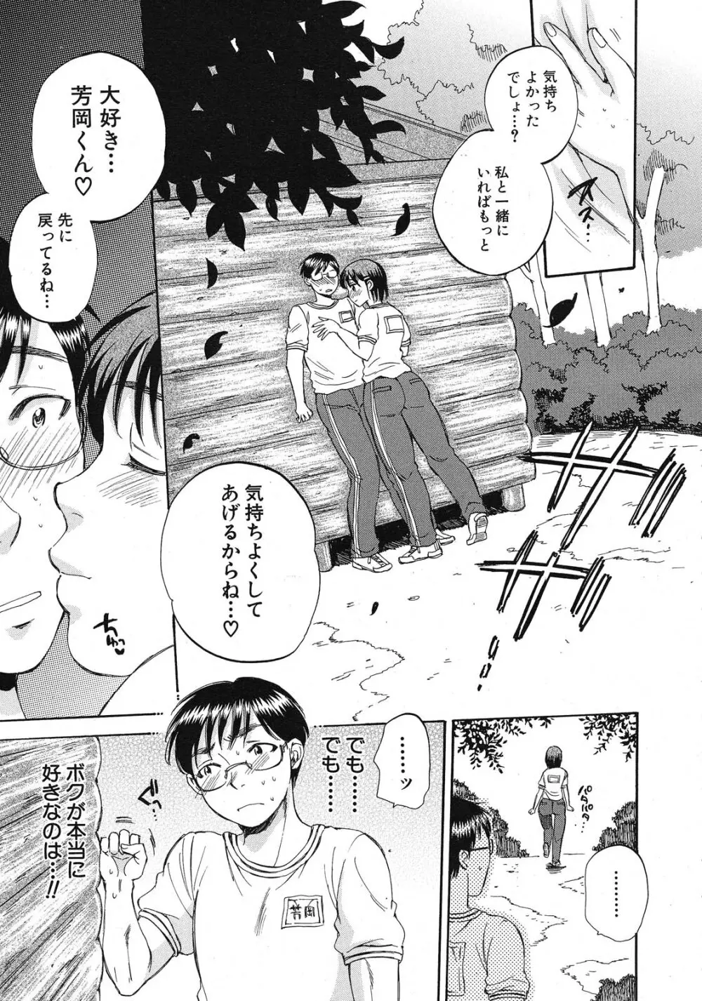 くずみSOS Page.105