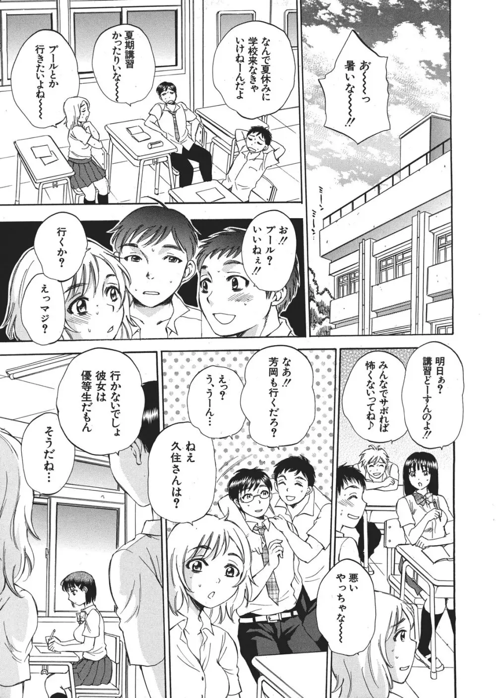 くずみSOS Page.129