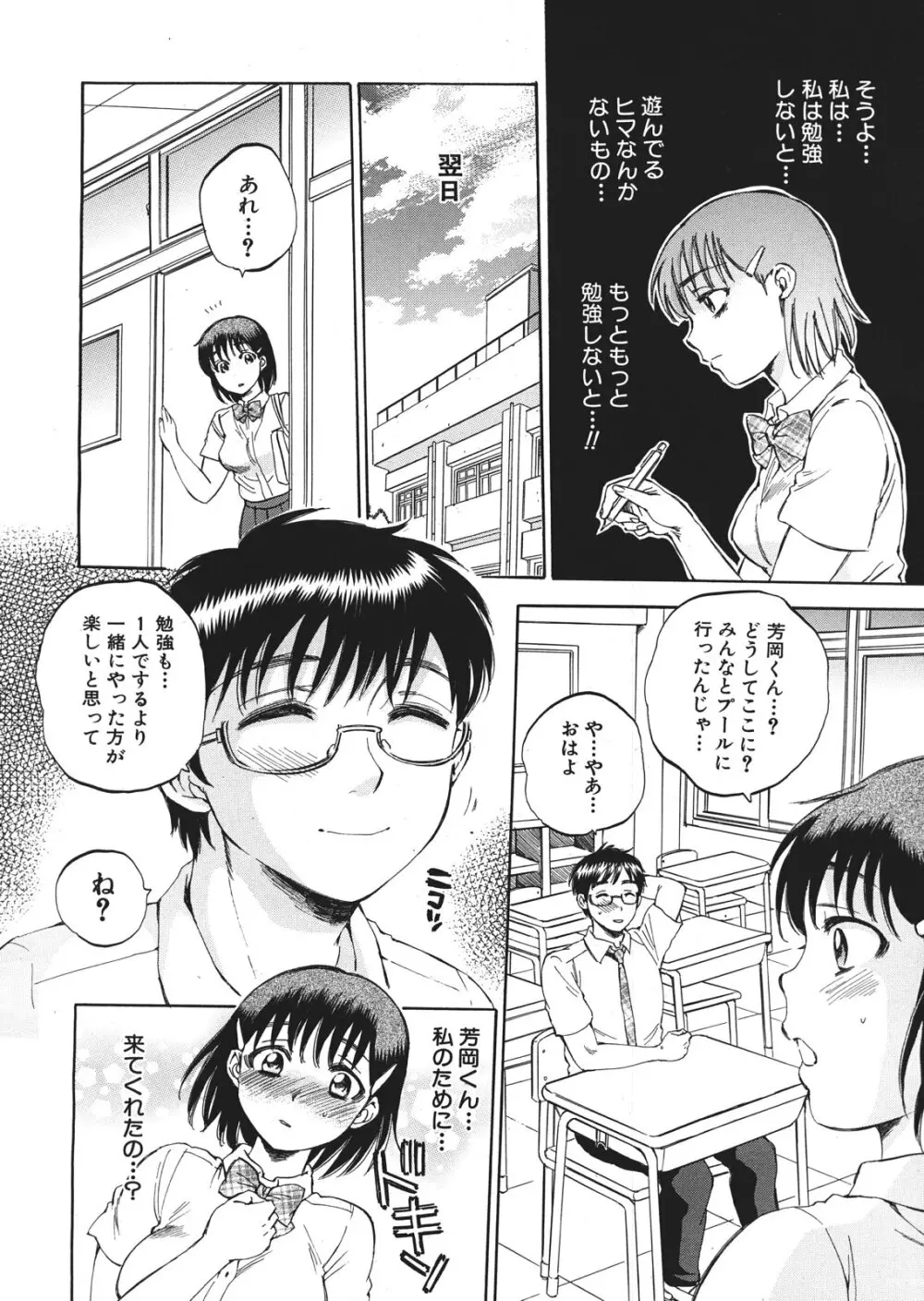 くずみSOS Page.130