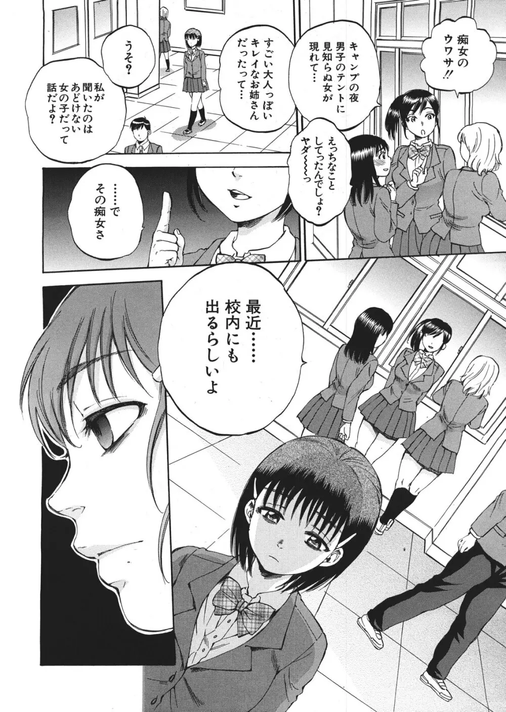 くずみSOS Page.132