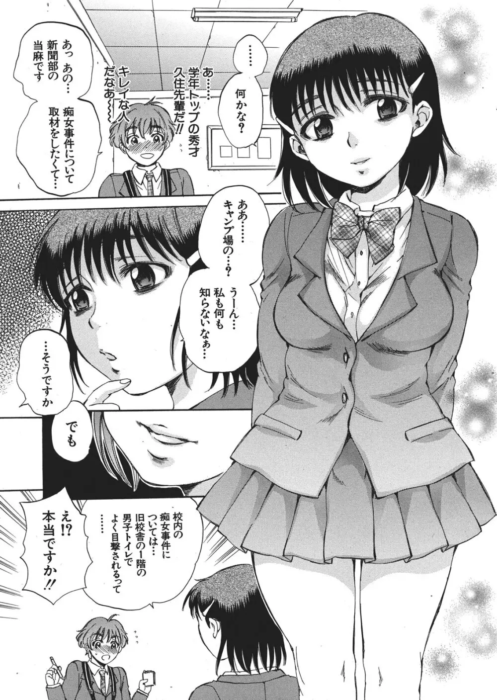 くずみSOS Page.137