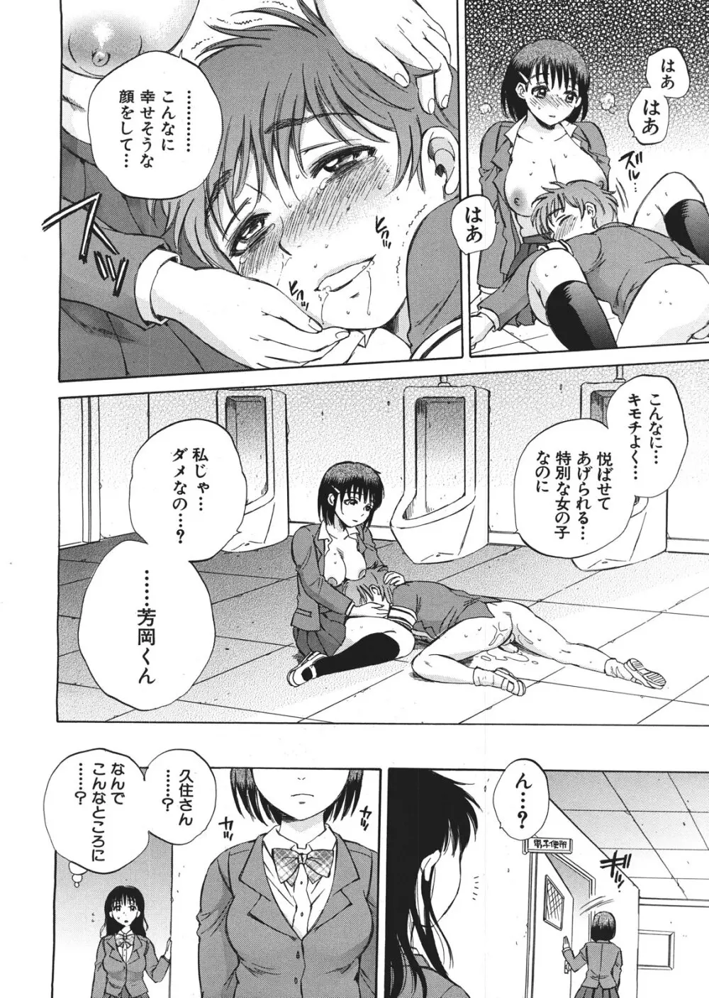 くずみSOS Page.172