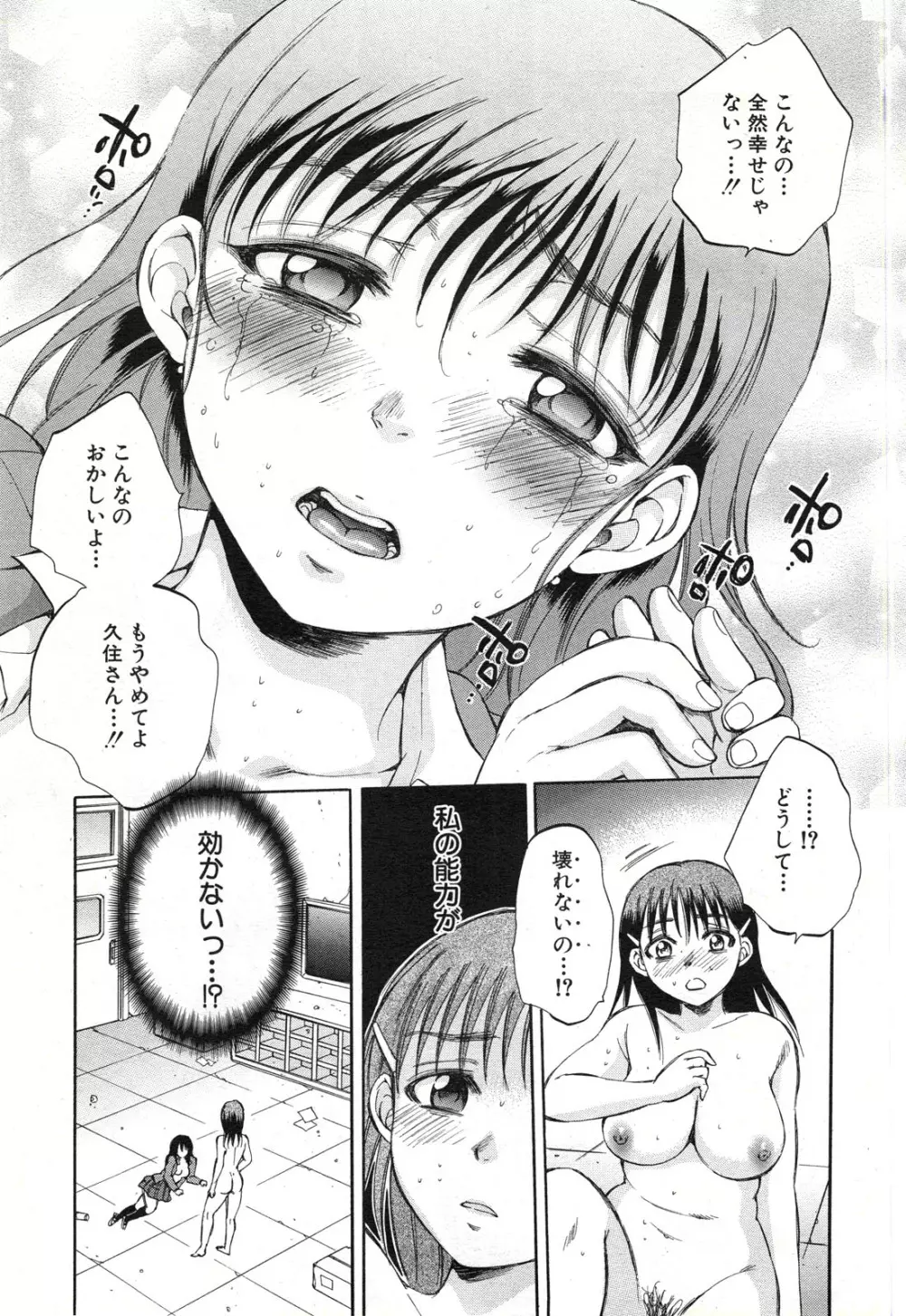 くずみSOS Page.197