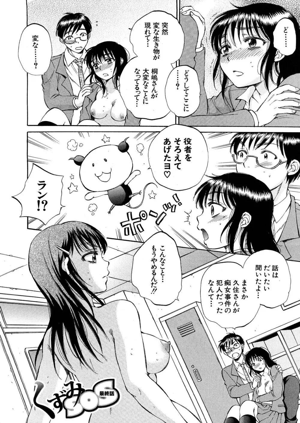 くずみSOS Page.200