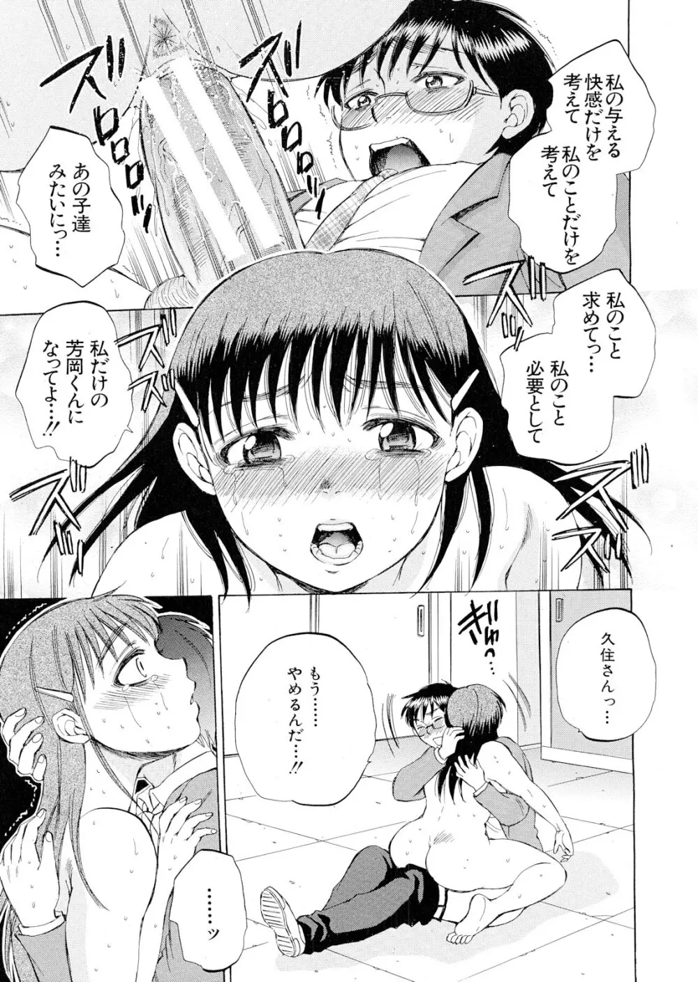 くずみSOS Page.203