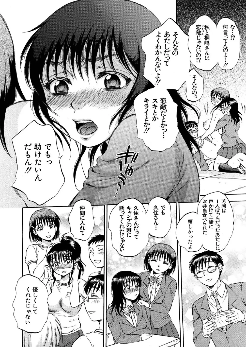 くずみSOS Page.208