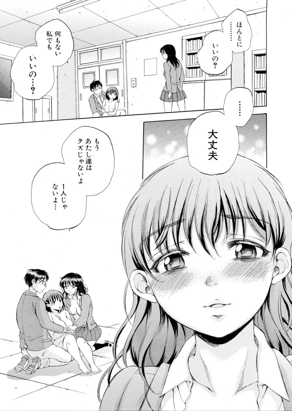 くずみSOS Page.223