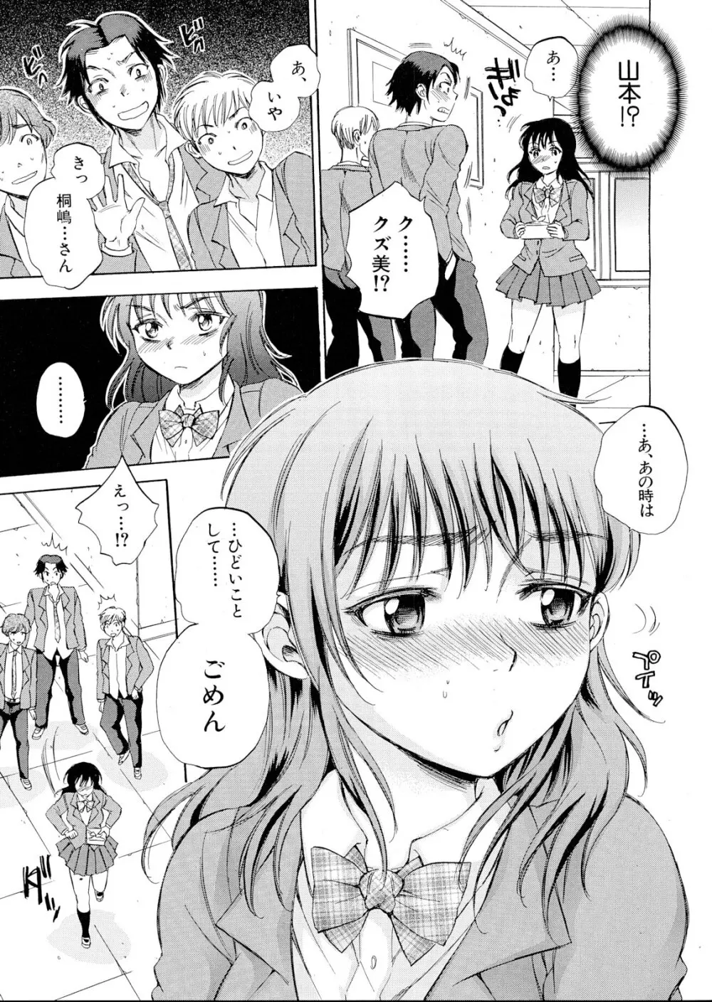 くずみSOS Page.225