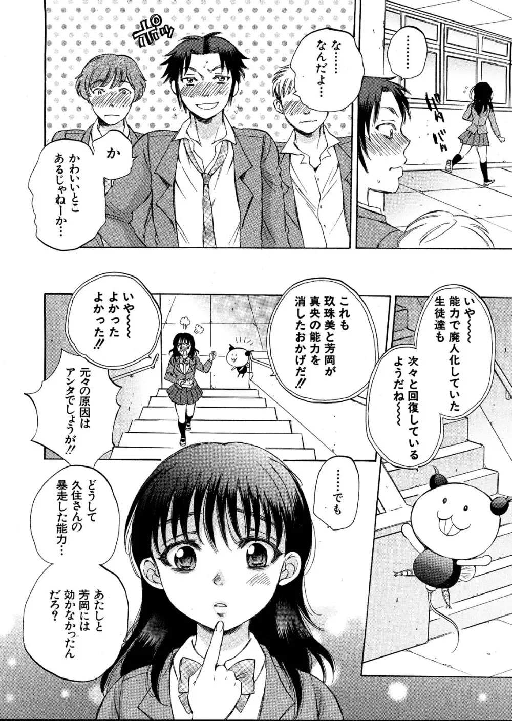 くずみSOS Page.226