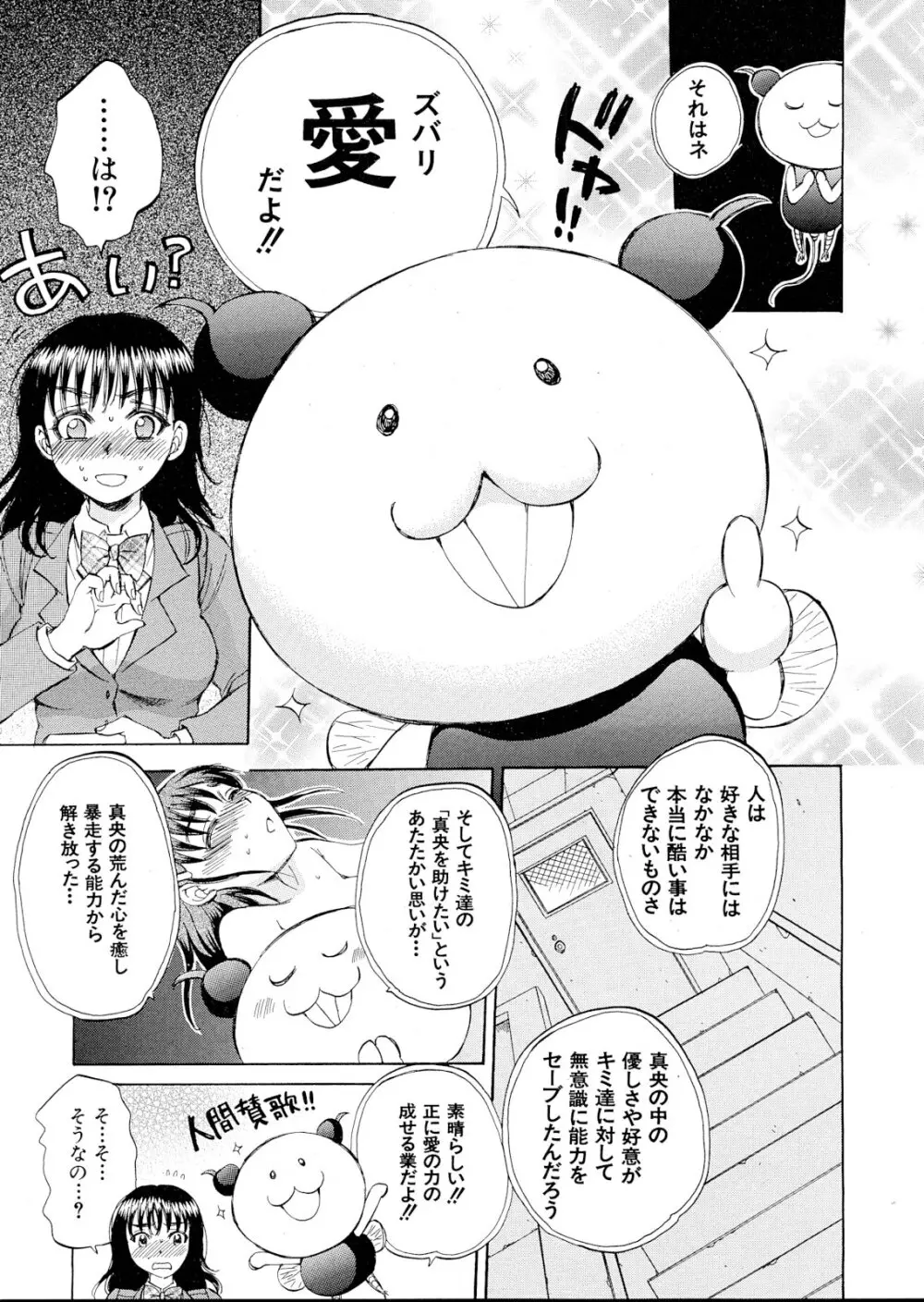 くずみSOS Page.227