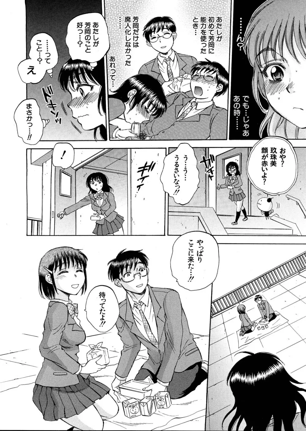 くずみSOS Page.228