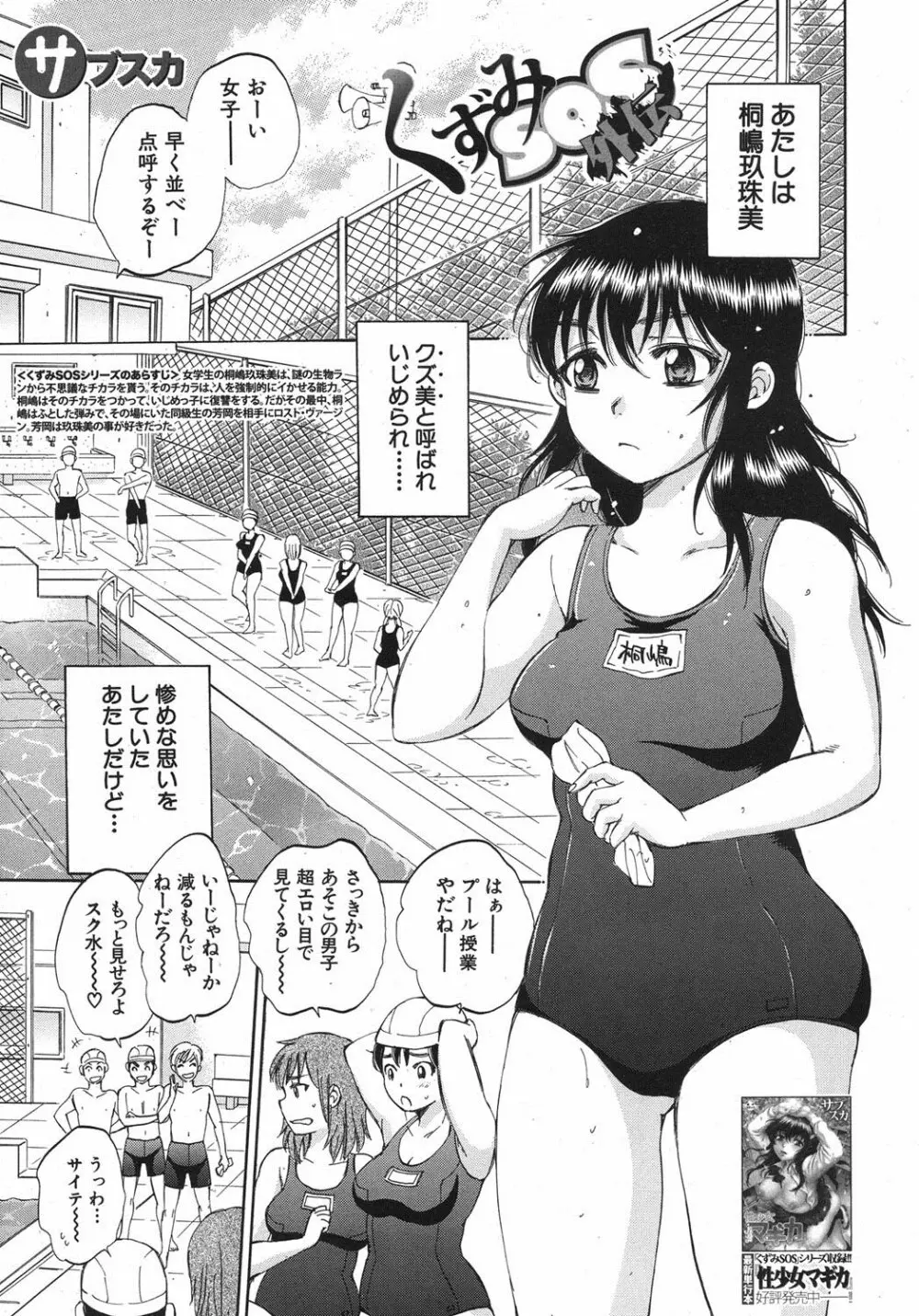 くずみSOS Page.231