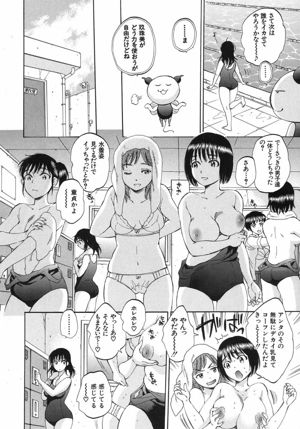 くずみSOS Page.234