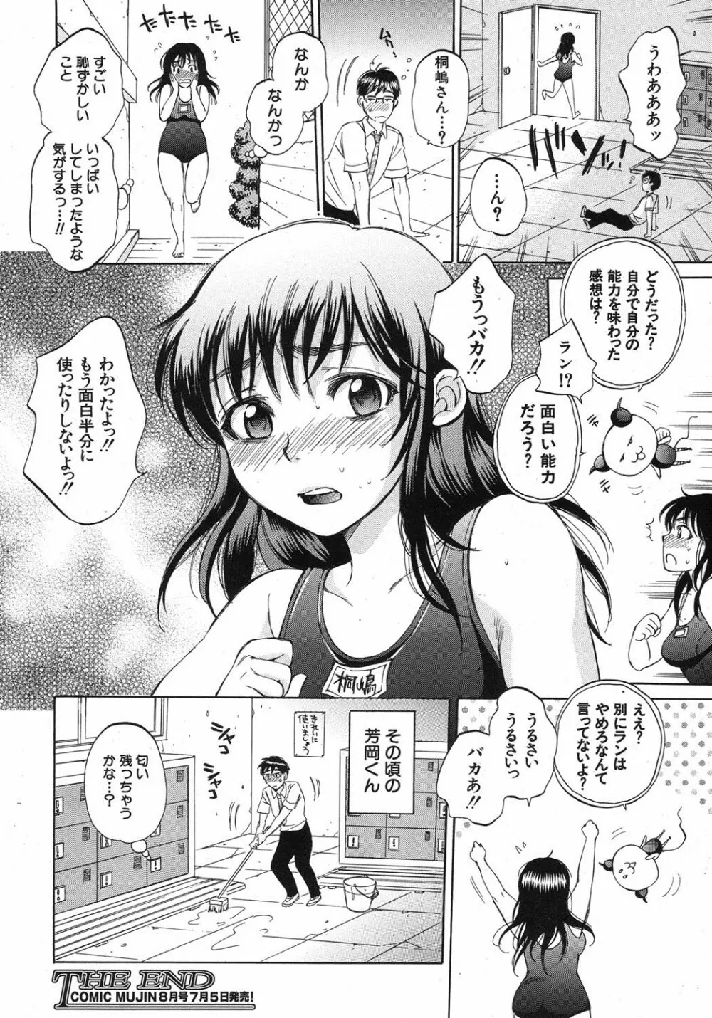 くずみSOS Page.254