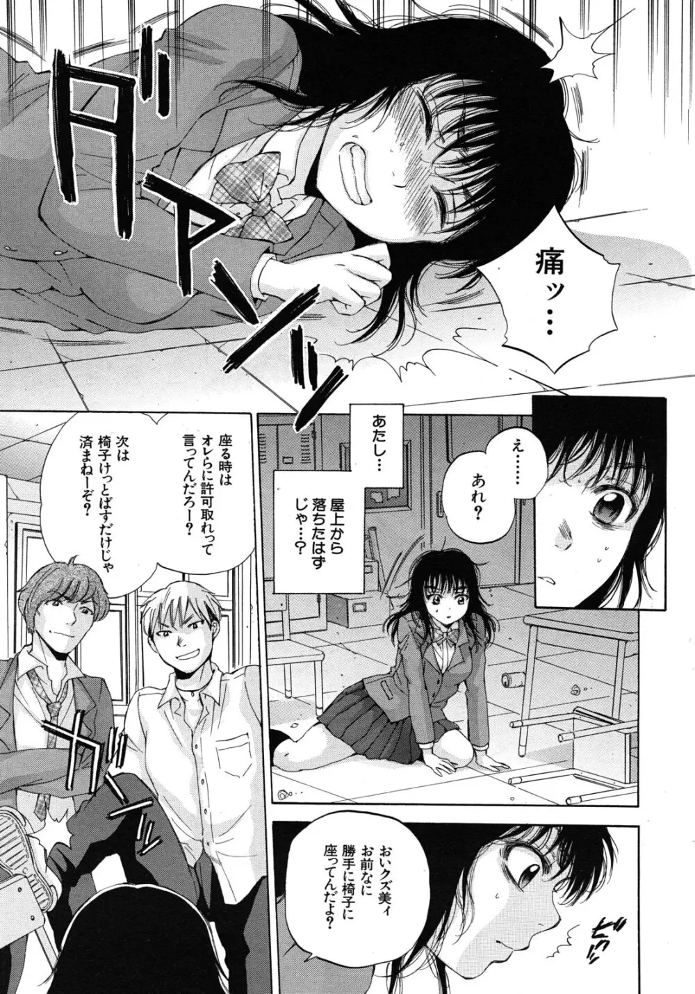 くずみSOS Page.3