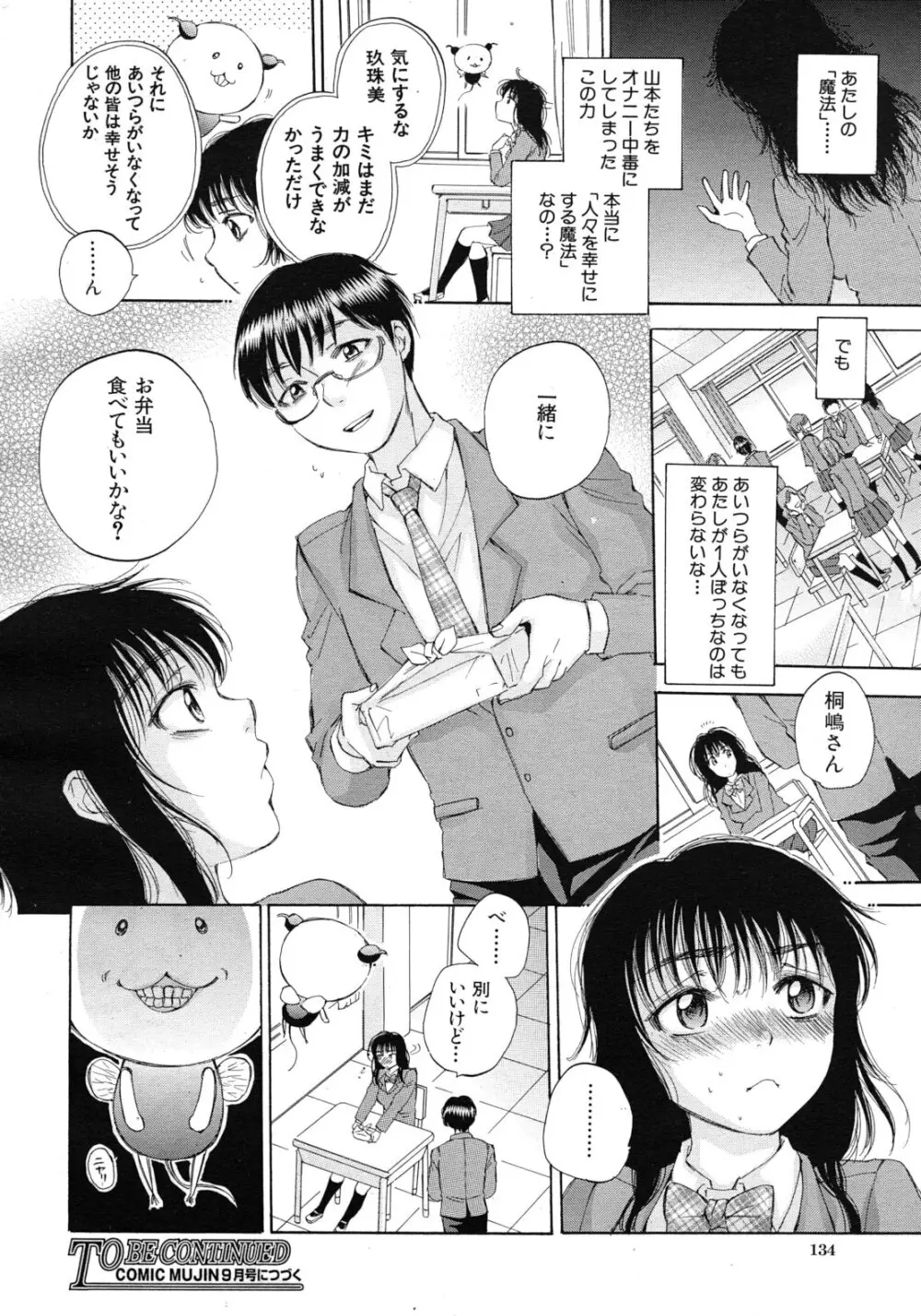 くずみSOS Page.42