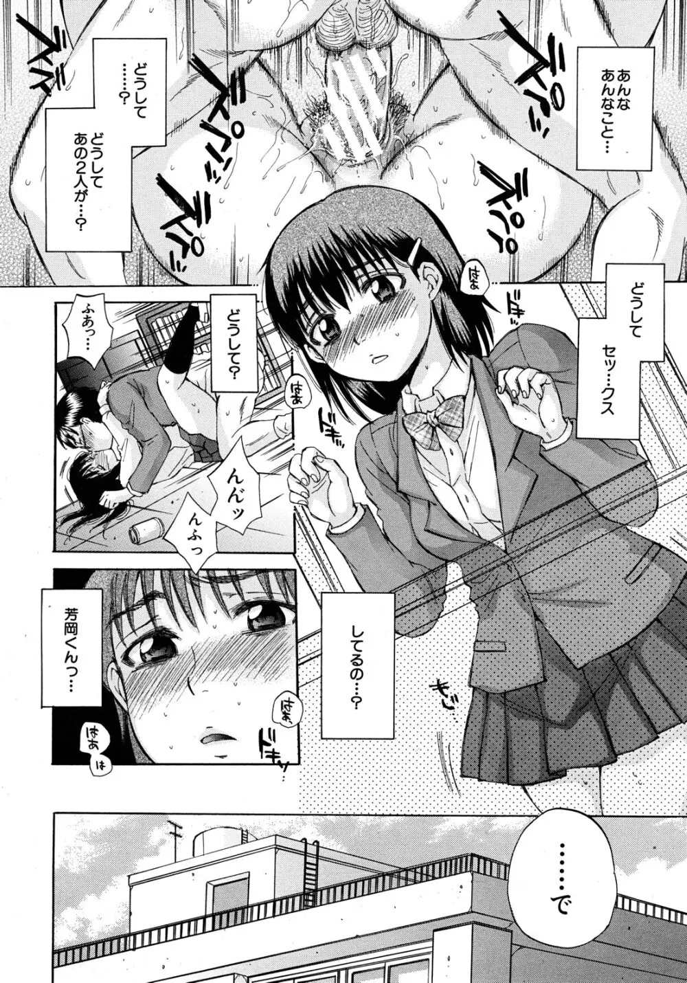 くずみSOS Page.44