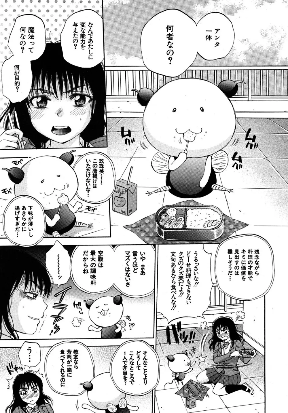 くずみSOS Page.45