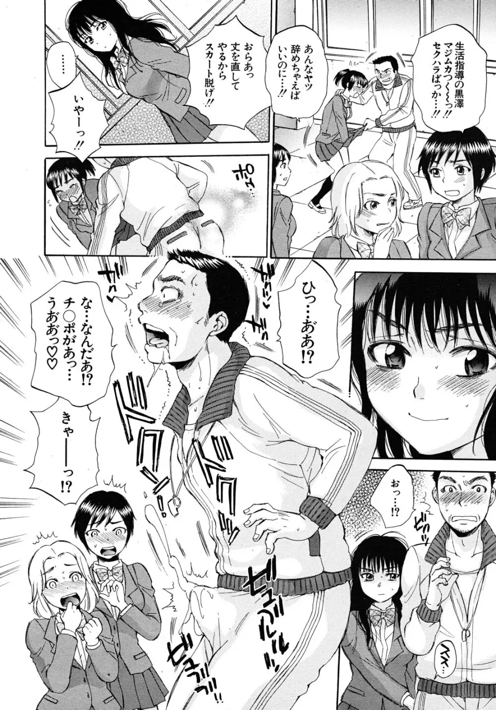 くずみSOS Page.50