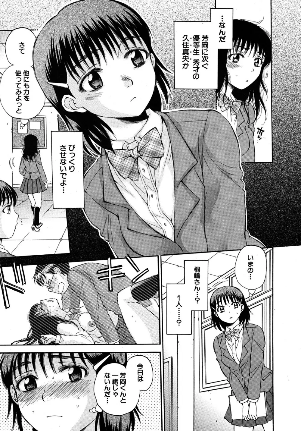 くずみSOS Page.53