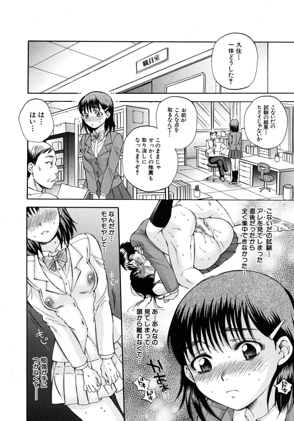 くずみSOS Page.54