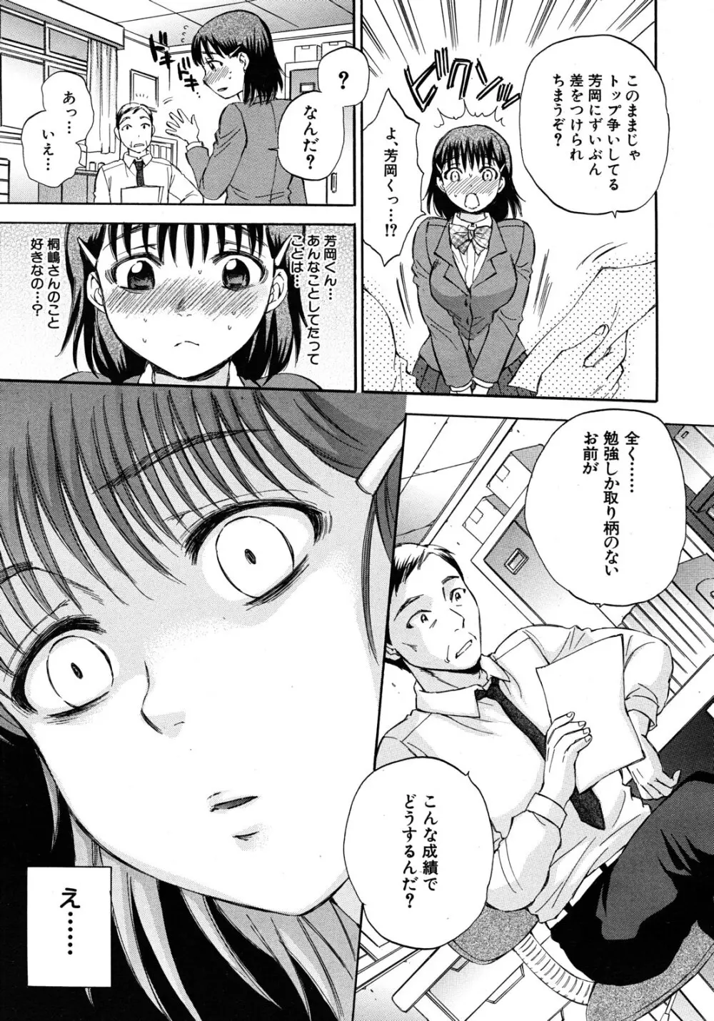 くずみSOS Page.55