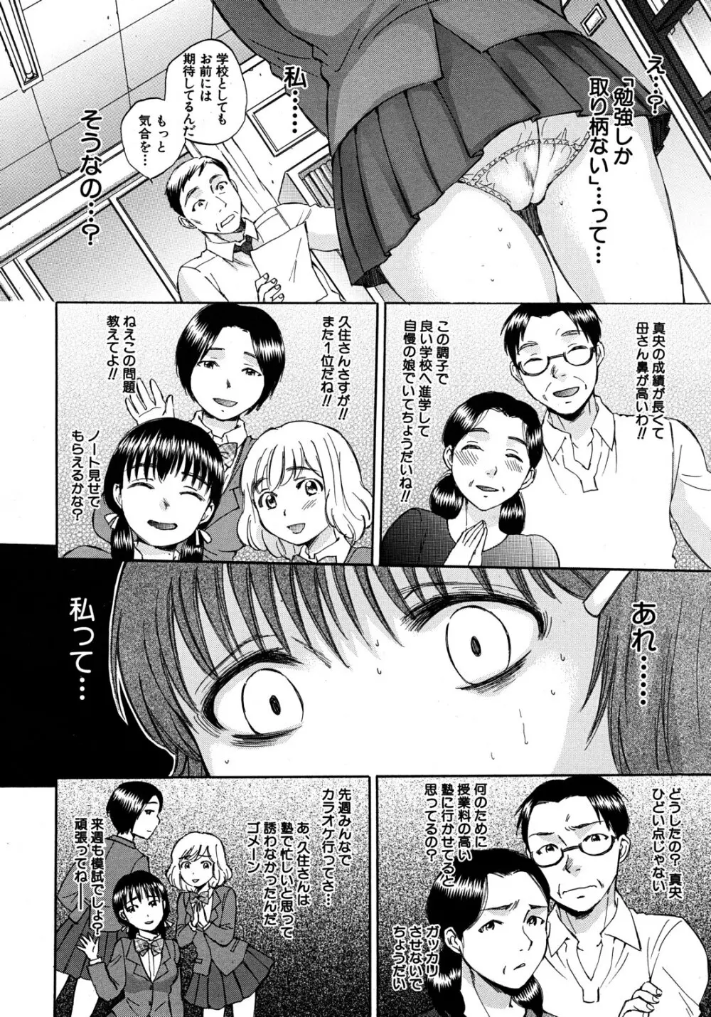 くずみSOS Page.56