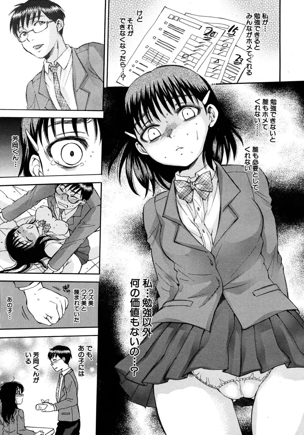 くずみSOS Page.57