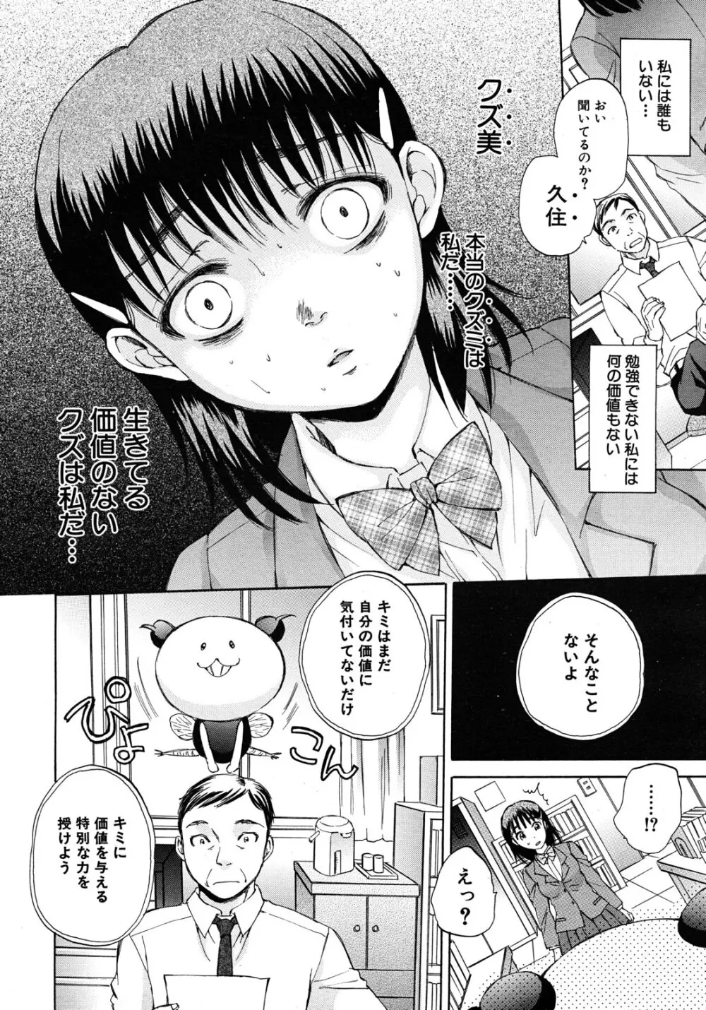 くずみSOS Page.58