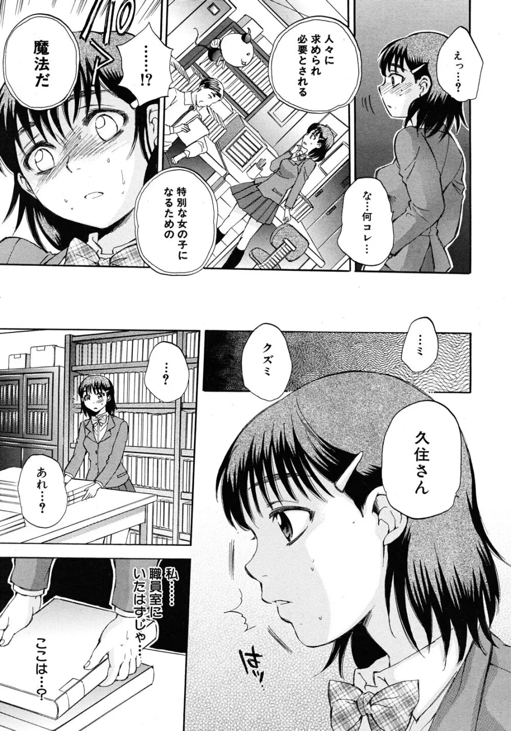 くずみSOS Page.59