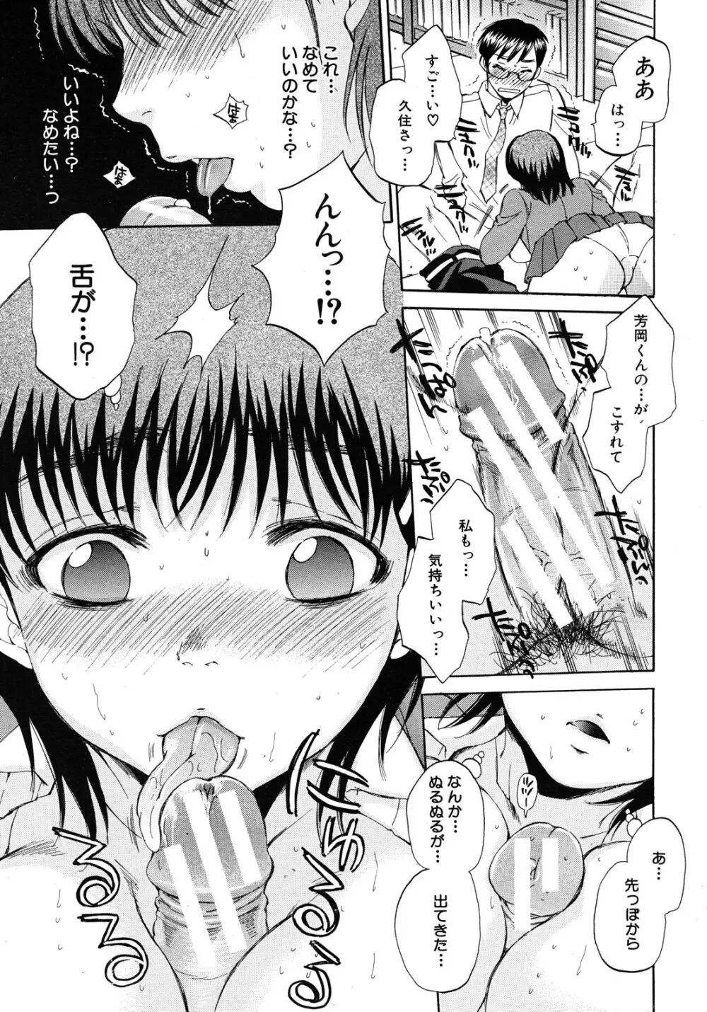 くずみSOS Page.67