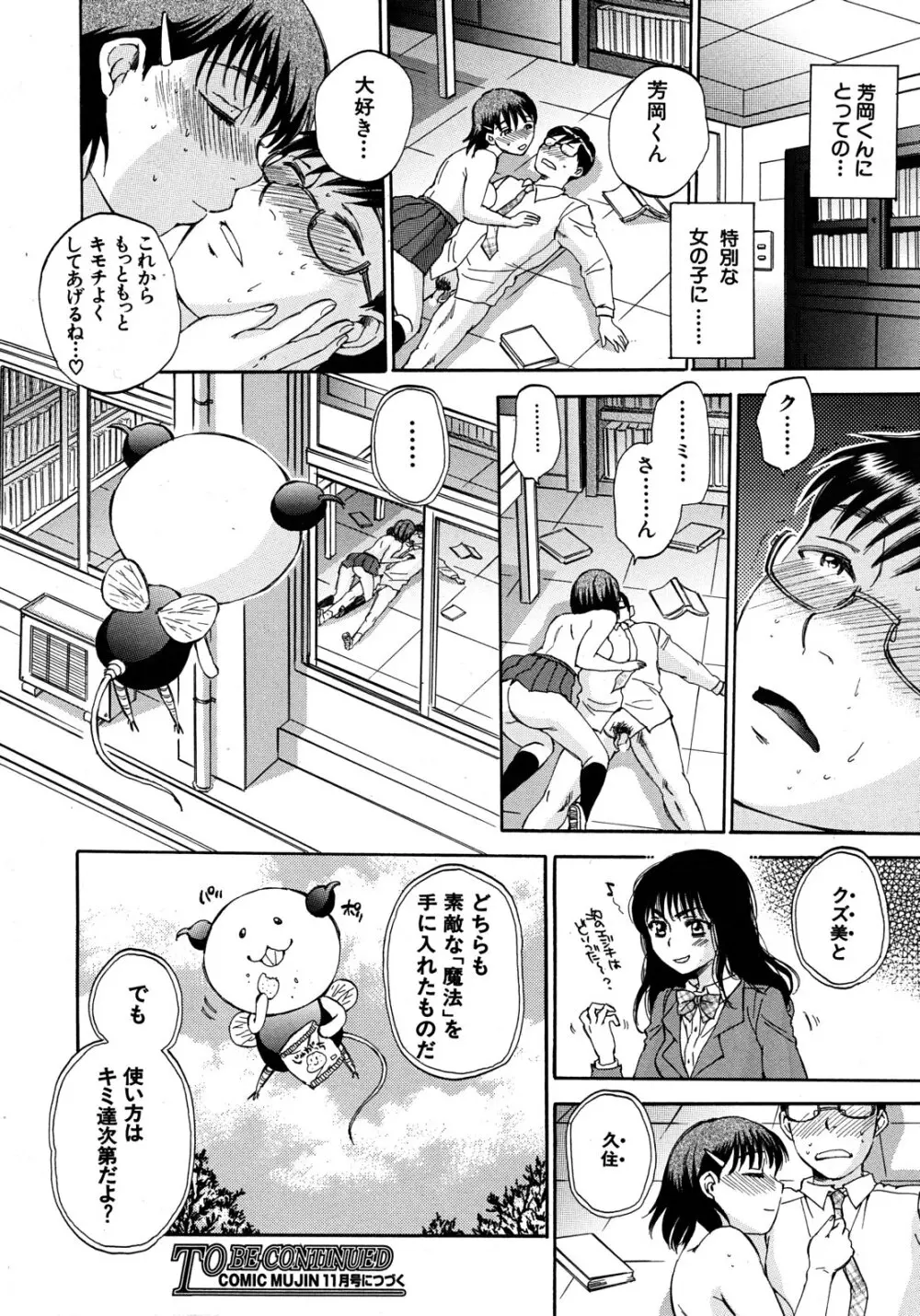 くずみSOS Page.84