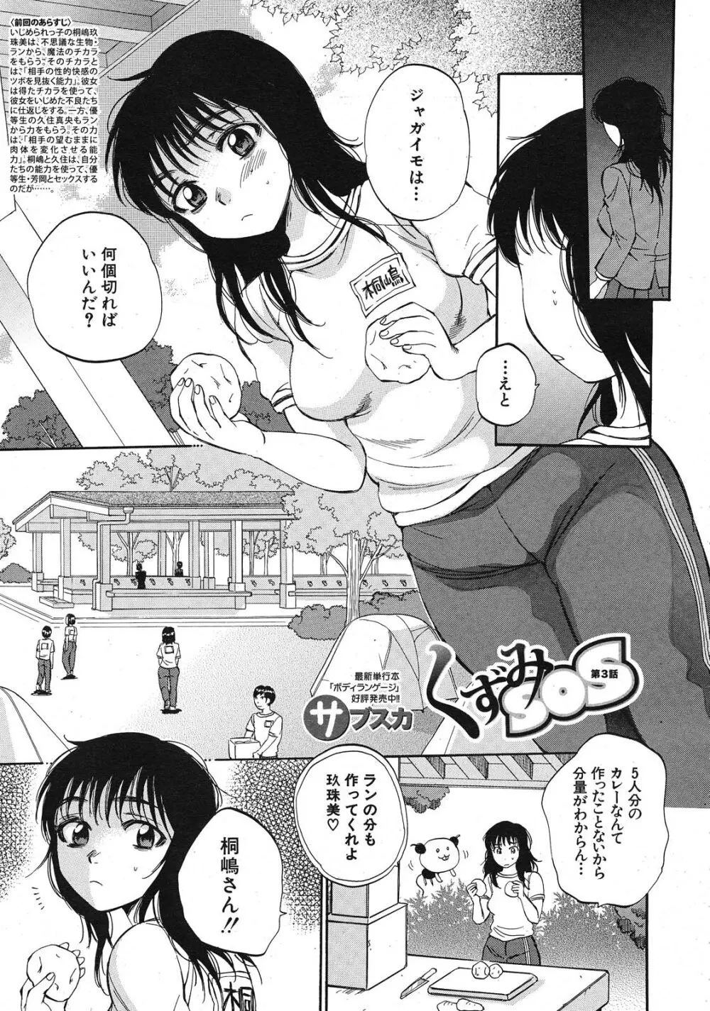 くずみSOS Page.87