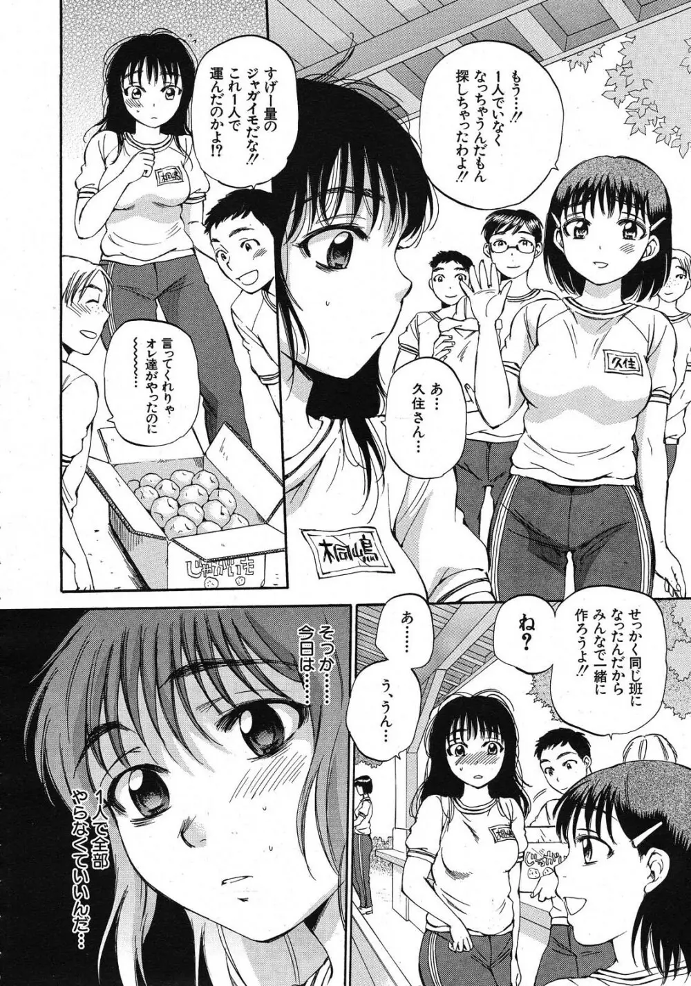 くずみSOS Page.88