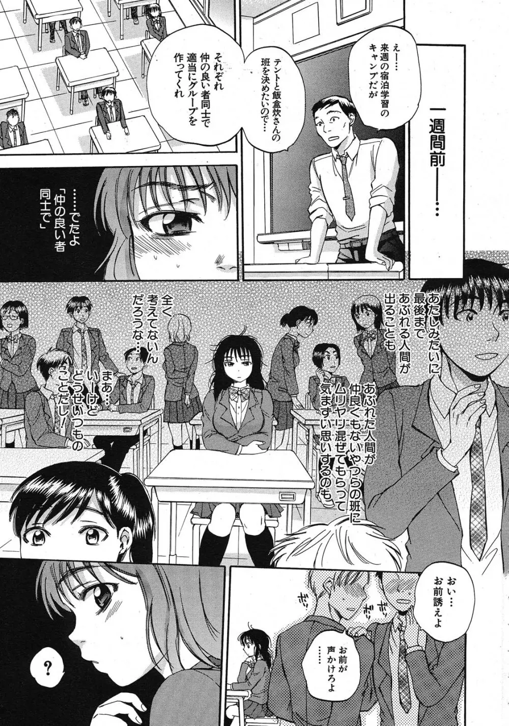 くずみSOS Page.89