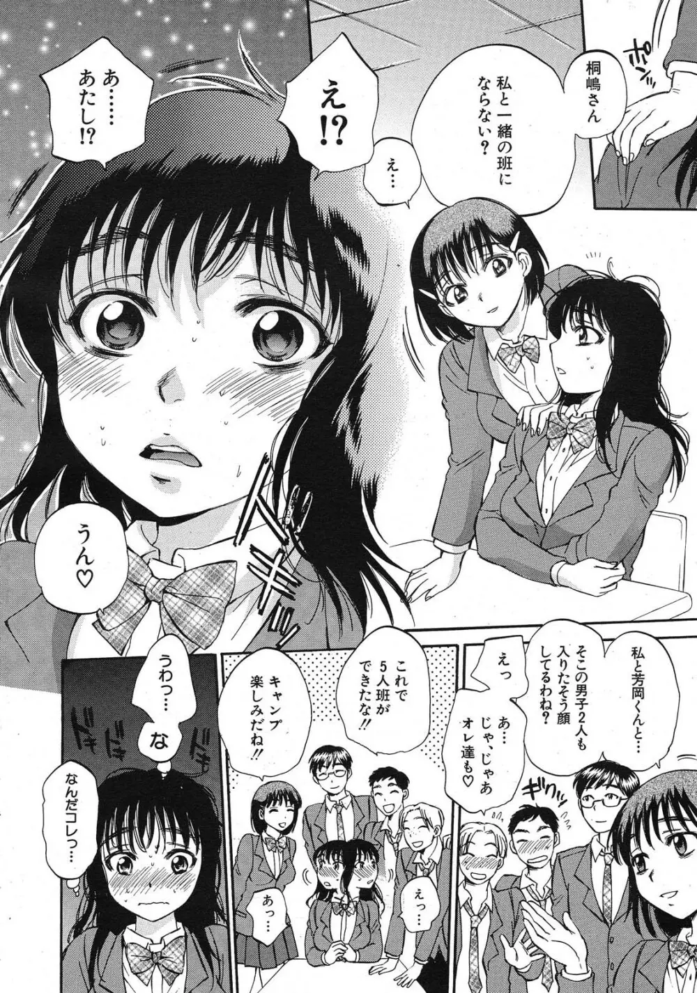 くずみSOS Page.90