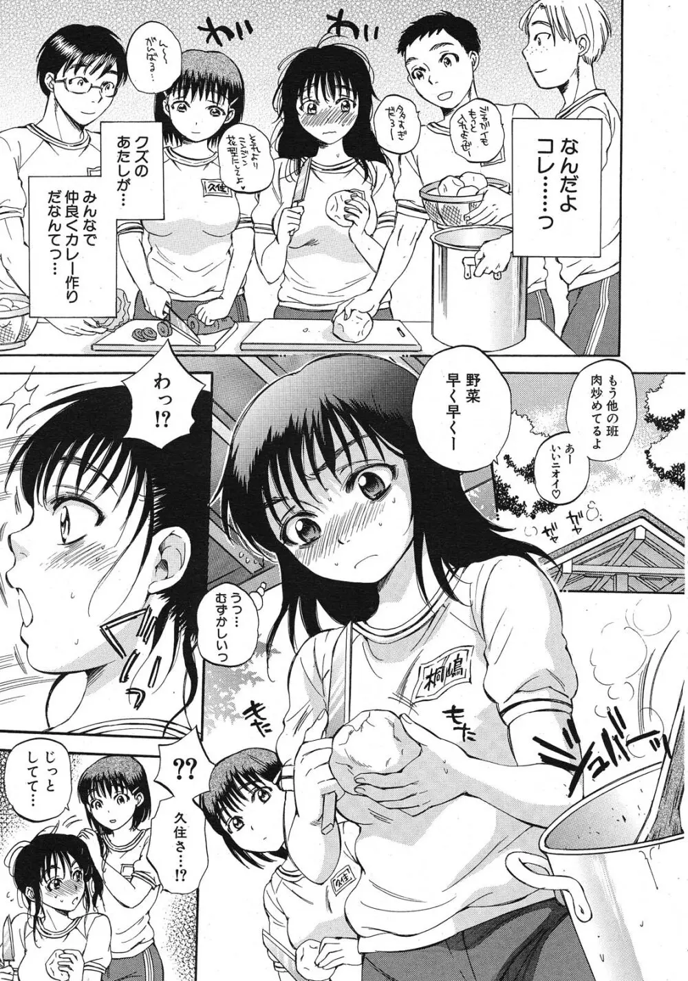 くずみSOS Page.91