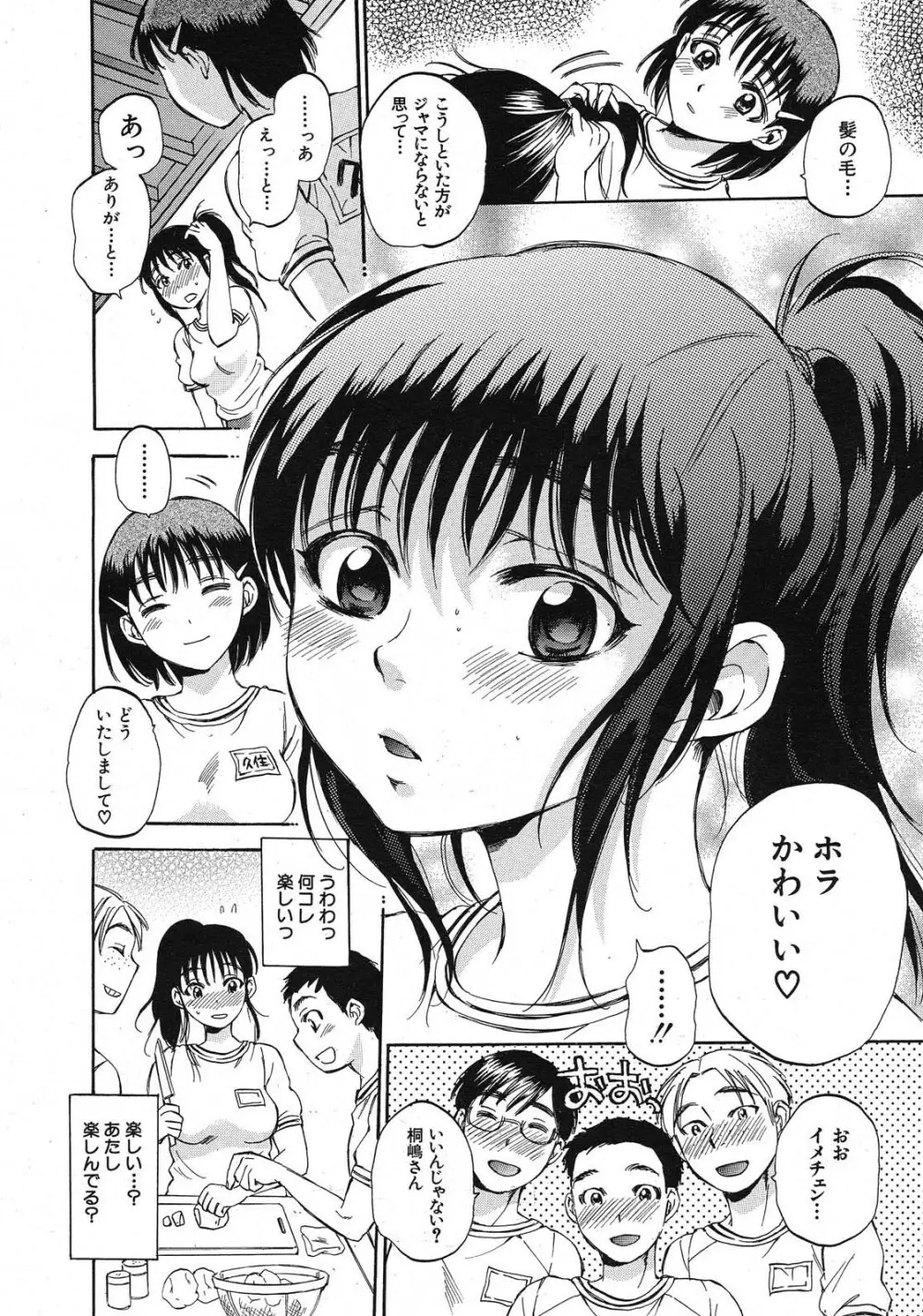 くずみSOS Page.92