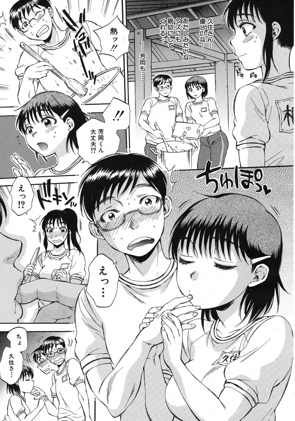 くずみSOS Page.93